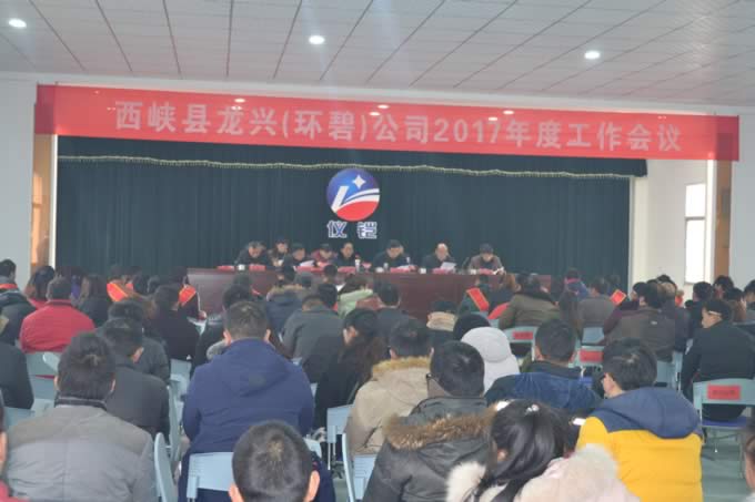 MK体育（中国）公司2017年度工作会议