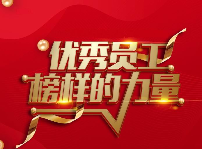 表彰先进，树立典型——河南MK体育（中国）开展评先评优工作