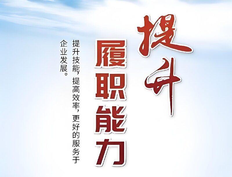 2025年度河南MK体育（中国）公司履职能力考核圆满完成